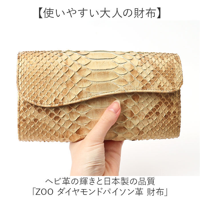 zoo 財布 パイソン ZLW-172 通販 日本製 長財布 メンズ かぶせ レザー