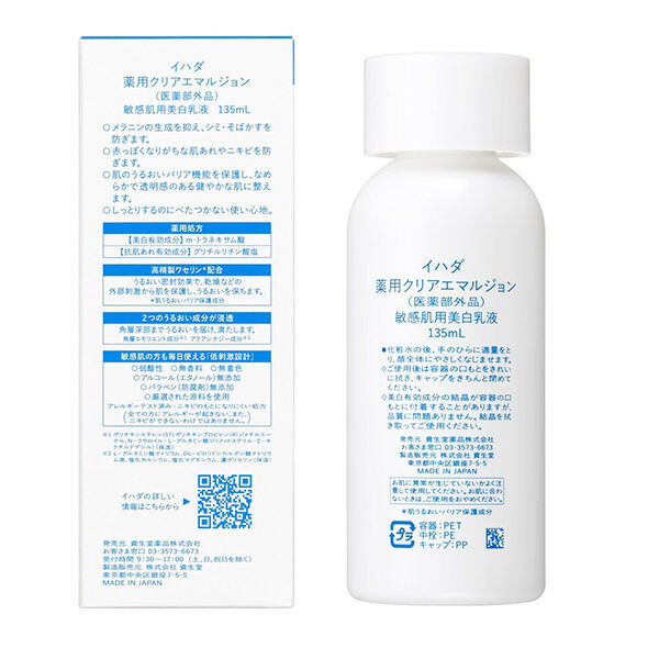  「イハダ 薬用クリアエマルジョン 本体 (135mL)」|乳液|