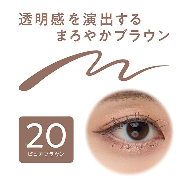 セザンヌ「セザンヌ ブレぴたライナー 20 ピュアブラウン (0.67ml)」|アイライナー|