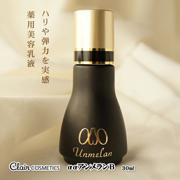  「くれえる &alpha;&alpha; アンメランB 本体 (30ml)」|乳液|
