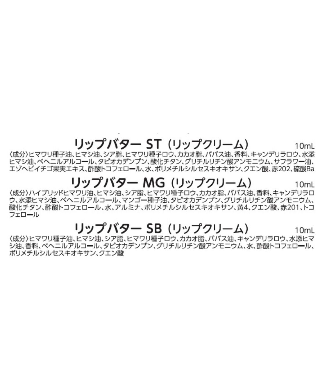 THE BODY SHOP「リップバター トリオ」|キット・セット|