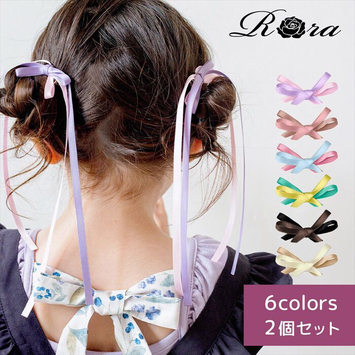 BACKYARD FAMILY「Rora ヘアクリップ 通販 ローラ ひらり ロングリボン ヘア クリップ ヘアピン 髪飾り」|その他|