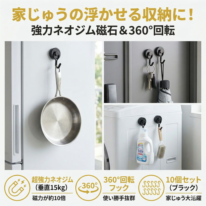 BACKYARD FAMILY「強力マグネットフック 10個セット 通販 壁掛けフック マグネットフック 回転フック」|その他|