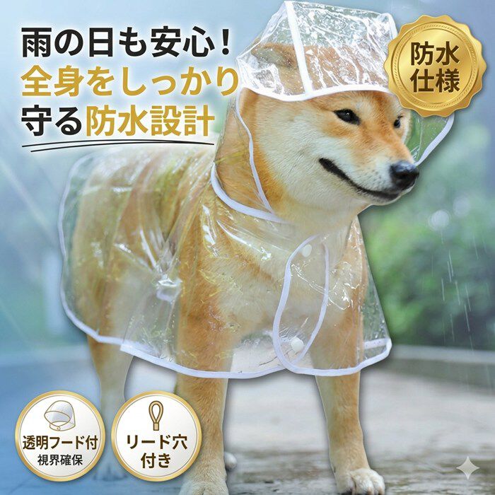 BACKYARD FAMILY「犬用レインコート 通販 犬用レインウエア レインコート 犬 雨具 カッパ ポンチョ フード付き」|その他|