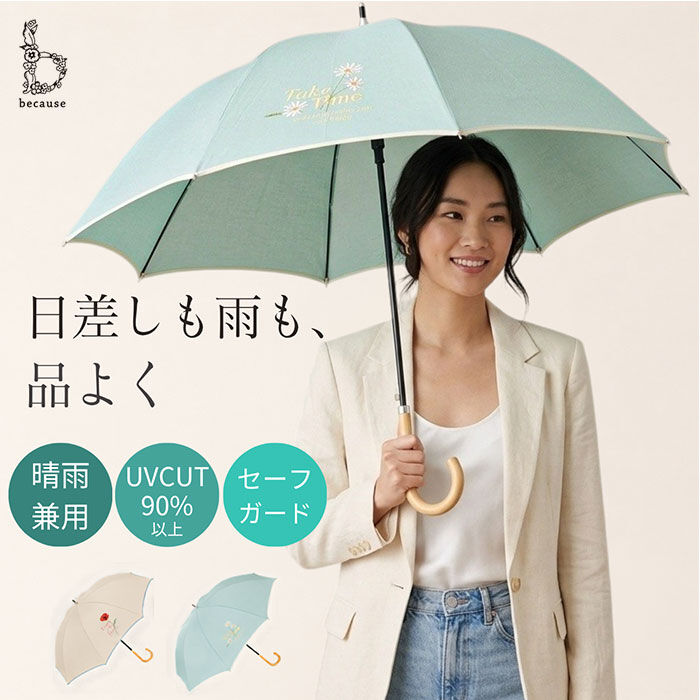 BACKYARD FAMILY「ビコーズ because 長傘 通販 晴雨兼用 晴雨兼用傘 遮光 長かさ 雨傘 かさ 傘 47cm」|傘|