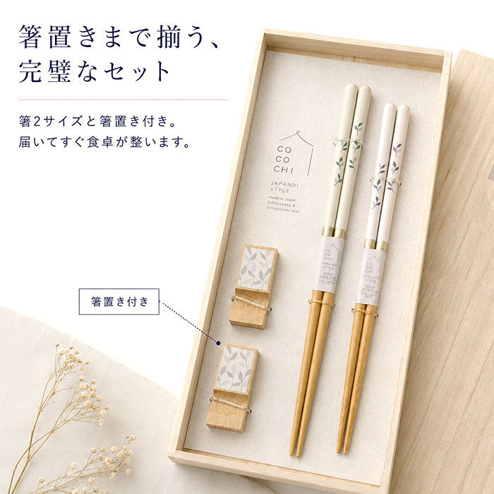 BACKYARD FAMILY「夫婦箸 桐箱入り 通販 日本製 食洗機対応 ペア箸 夫婦ばし めおと箸 めおとばし 箸置きセット」|食器・キッチングッズ|