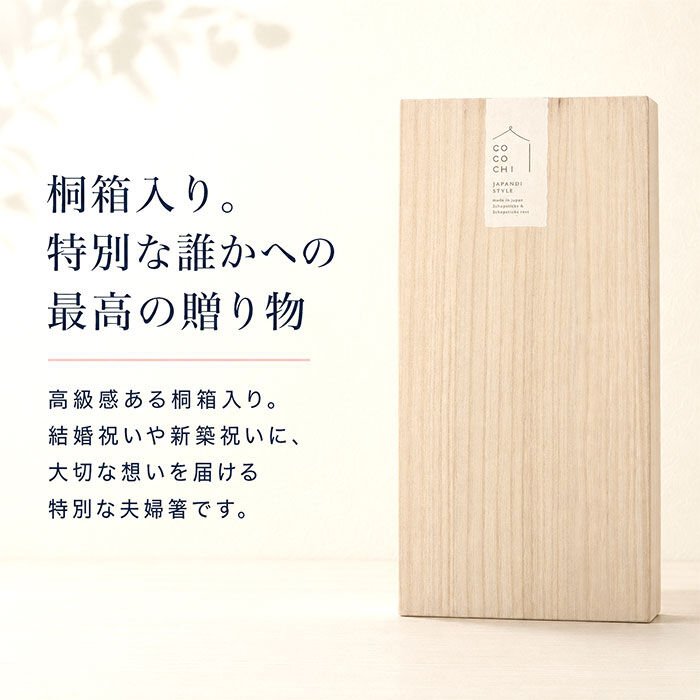 BACKYARD FAMILY「夫婦箸 桐箱入り 通販 日本製 食洗機対応 ペア箸 夫婦ばし めおと箸 めおとばし 箸置きセット」|食器・キッチングッズ|