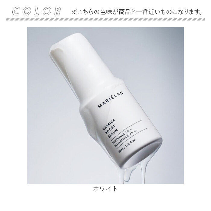 BACKYARD FAMILY「マリエラン 導入美容液 通販 日本製 ブースター 導入液 美容液 バリアブーストセラム 30mL」|フェイスマスク・パック|