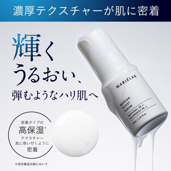 BACKYARD FAMILY「マリエラン 導入美容液 通販 日本製 ブースター 導入液 美容液 バリアブーストセラム 30mL」|フェイスマスク・パック|