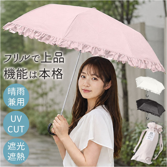BACKYARD FAMILY「Nakatani 日傘 通販 晴雨兼用傘 折りたたみ傘 925-063 UV フレンチフリル 傘」|傘|