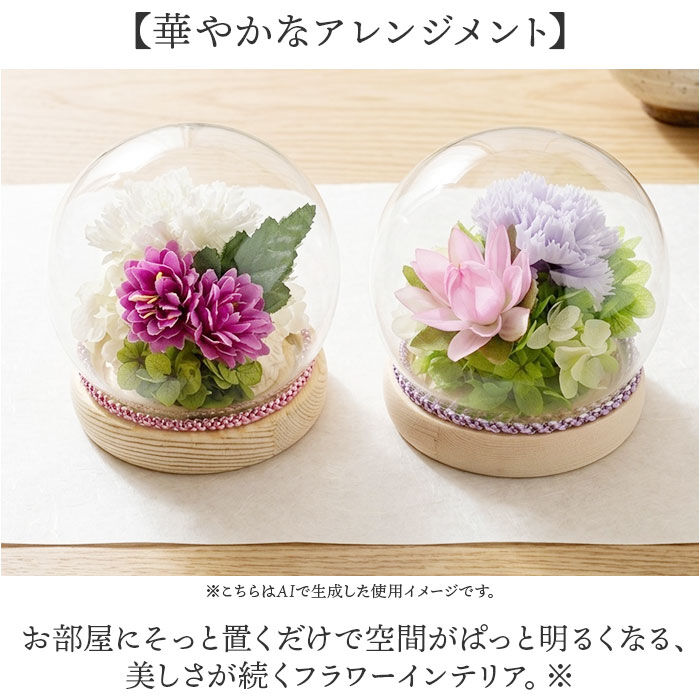 BACKYARD FAMILY「プリザーブドフラワー 仏花 ガラスドーム 通販 ガラス ドーム プリザーブド フラワー」|その他|