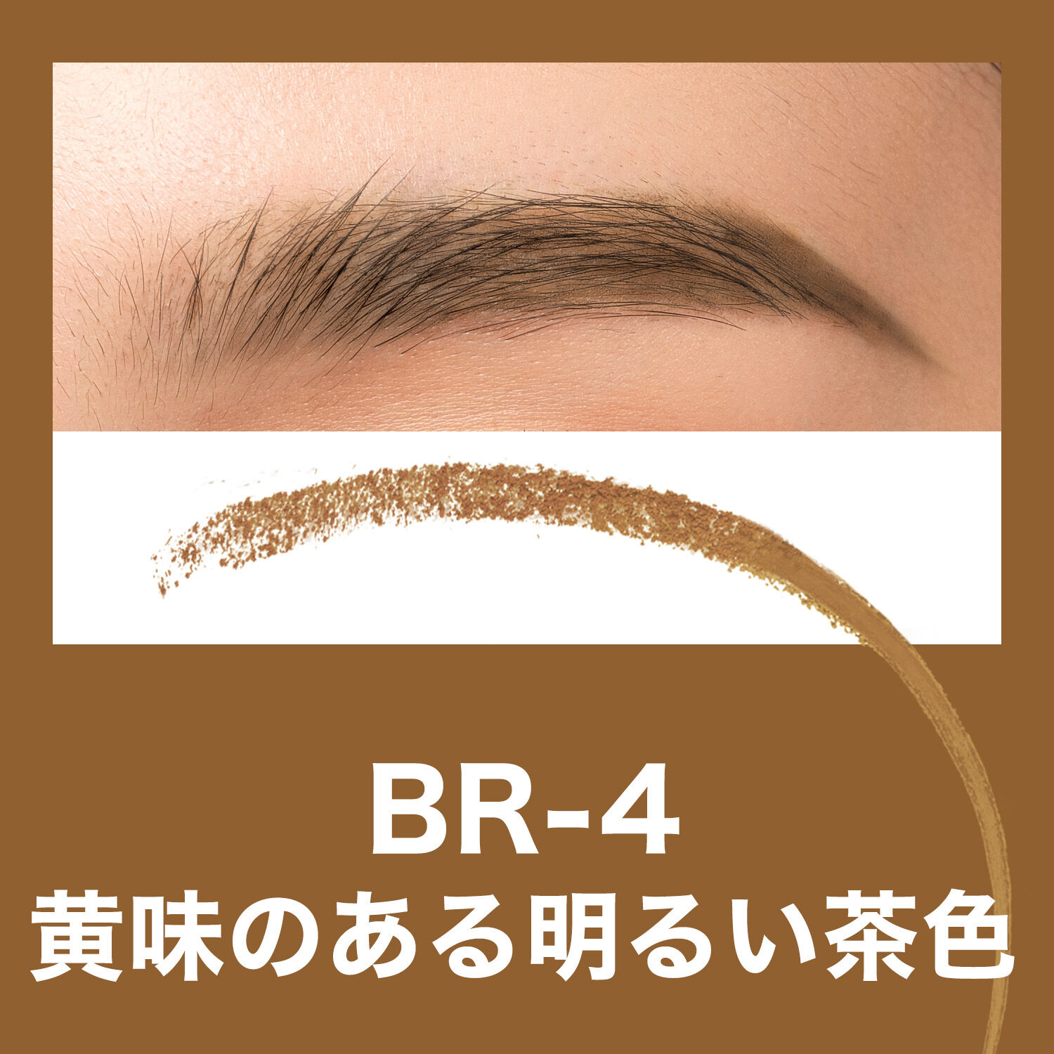 メイベリン　ニューヨーク「メイベリン ファッションブロウ パウダーインペンシル N BR-4 黄味のある 明るい茶色」|リップメイク|