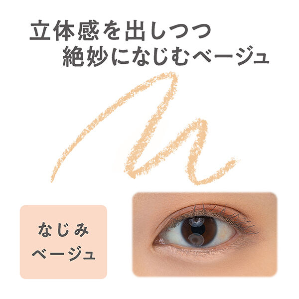 セザンヌ「セザンヌ 描くアイゾーンコンシーラー なじみベージュ (0.25g)」|ファンデーション|