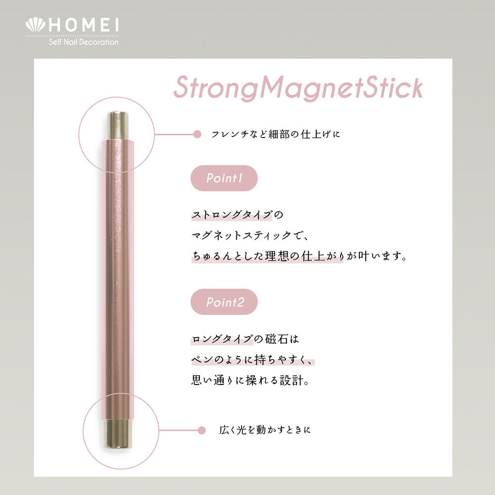 HOMEI「HOMEI ストロングマグネットスティックR (18g)」|コスメ雑貨|