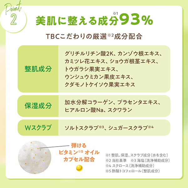  「TBC ボディスクラブソープ ペアー ペア―＆フリージアのまろやかな香り (300g)」|マッサージ・ボディスクラブ|
