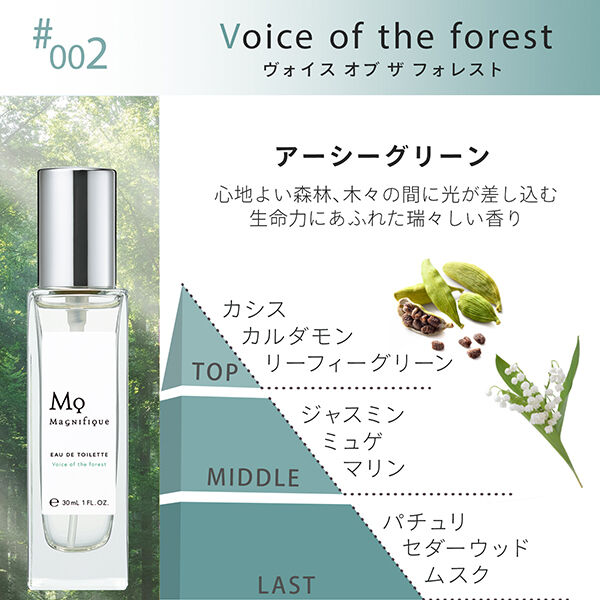  「Magnifique(マニフィーク) オードトワレ ヴォイスオブザフォレスト (30ml)」|香水・フレグランス|