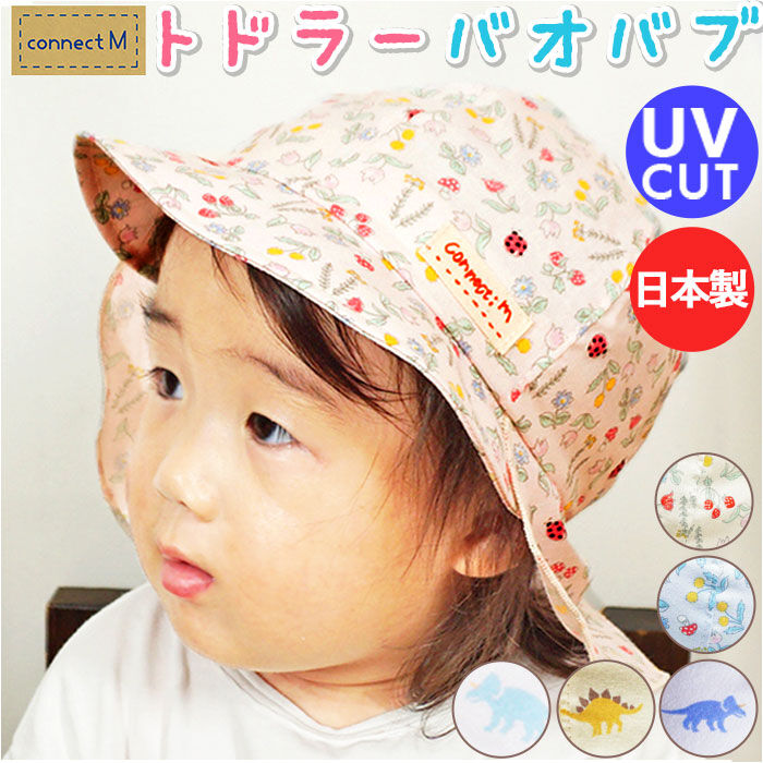 BACKYARD FAMILY「connect m ベビー 帽子 通販 ベビーバオバブ 赤ちゃん あかちゃん こども キャップ」|キャップ・キャスケット|