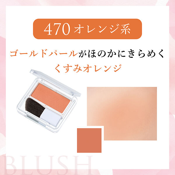  「ちふれ パウダー チーク 470 本体/無香料 (2.5g)」|チーク|