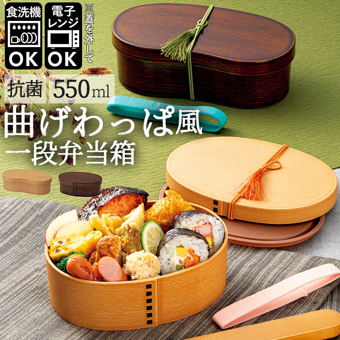 BACKYARD FAMILY「曲げわっぱ 弁当箱 日本製 レンジ対応 通販 そら豆型 わっぱ風 1段 抗菌 弁当箱 ランチケース」|食器・キッチングッズ|