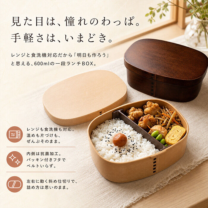 BACKYARD FAMILY「曲げわっぱ 弁当箱 レンジ対応 通販 日本製 曲げわっぱ弁当箱 わっぱ弁当箱 ランチボックス」|食器・キッチングッズ|