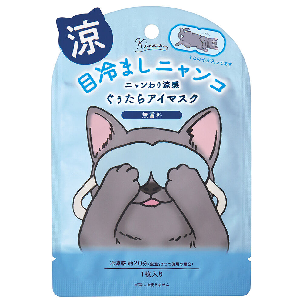  「キモチ ひんやりアイマスク 無香料 (1枚入り&times;5袋)」|アイケア|