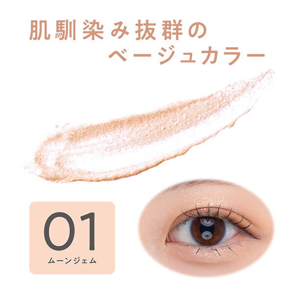 セザンヌ「セザンヌ シングルシャイニーアイシャドウ 01 ムーンジェム (1.6g)」|アイシャドウ|