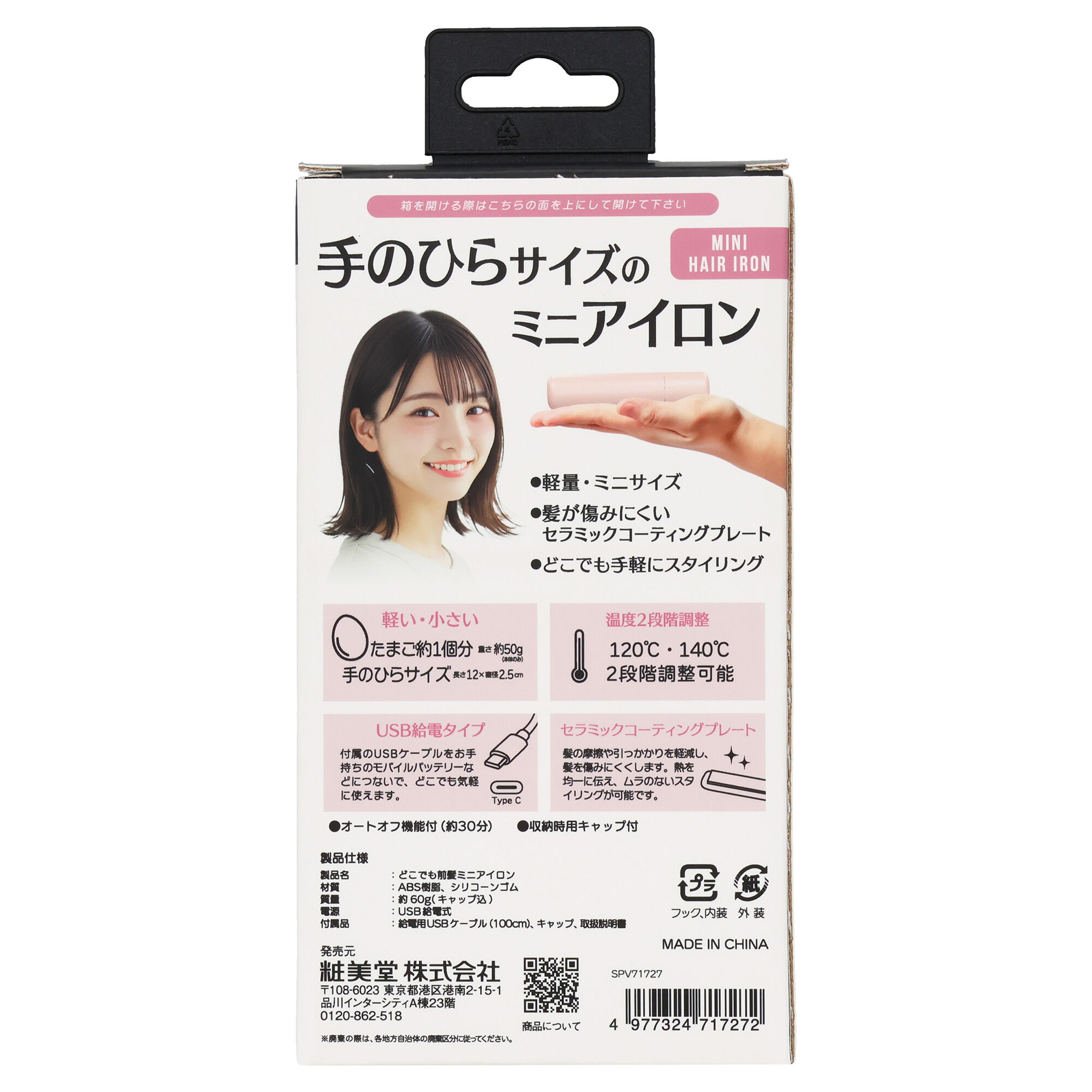  「SHOBIDO どこでも前髪ミニアイロン (49g（本体）60g（キャップ込）)」|コスメ雑貨|