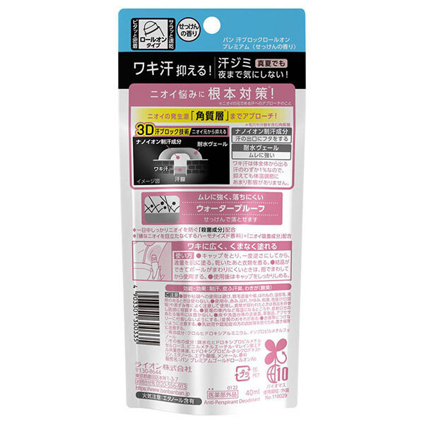  「Ban 汗ブロックロールオン プレミアムゴールドラベル せっけんの香り せっけんの香り (40ml)」|その他|