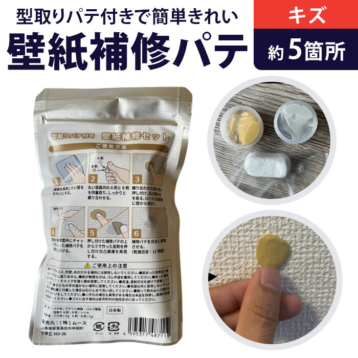 BACKYARD FAMILY「壁紙 補修 セット 通販 クロス補修 ウォールペーパー DIY 初心者 補修剤 家庭用 補修材」|その他|