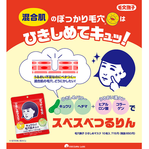  「毛穴撫子 ひきしめマスク (10枚入)」|フェイスマスク・パック|