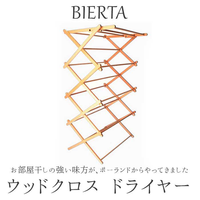 BACKYARD FAMILY「ビエルタ クロス ドライヤー BIERTA 通販 物干しスタンド 室内 タオルハンガー」|その他|