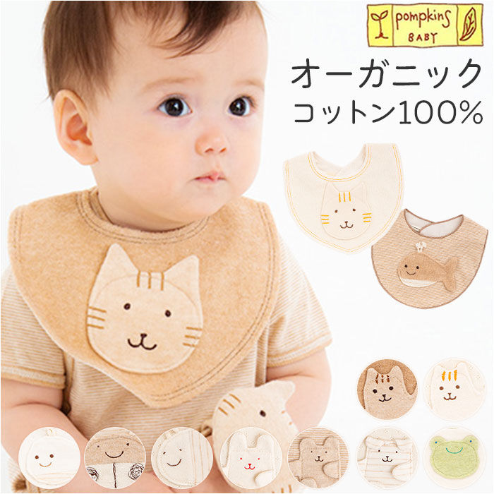 BACKYARD FAMILY「スタイ ベビー 通販 日本製 赤ちゃん あかちゃん よだれかけ ベビースタイ オーガニックコットン」|その他ベビー用品|