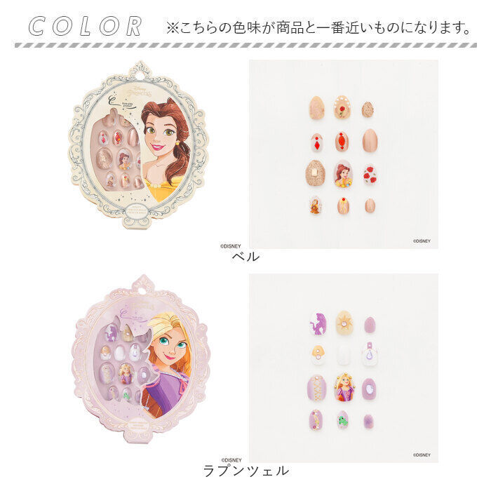 BACKYARD FAMILY「ディズニープリンセス ネイルチップ 通販 キッズ ネイル ディズニー プリンセス つけ爪 つけづめ」|フィギュア・ホビー|
