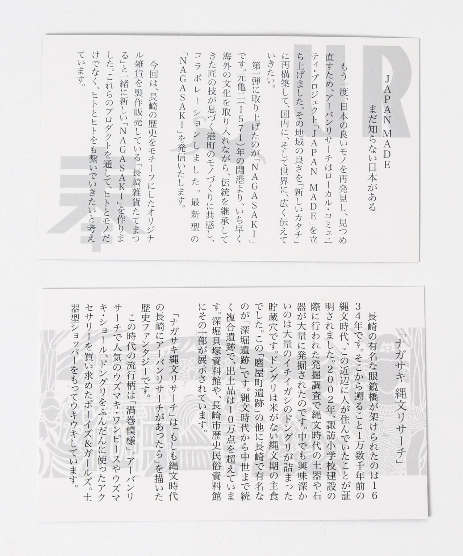 URBAN RESEARCH「たてまつる　縄文リサーチ　プリント」|その他|