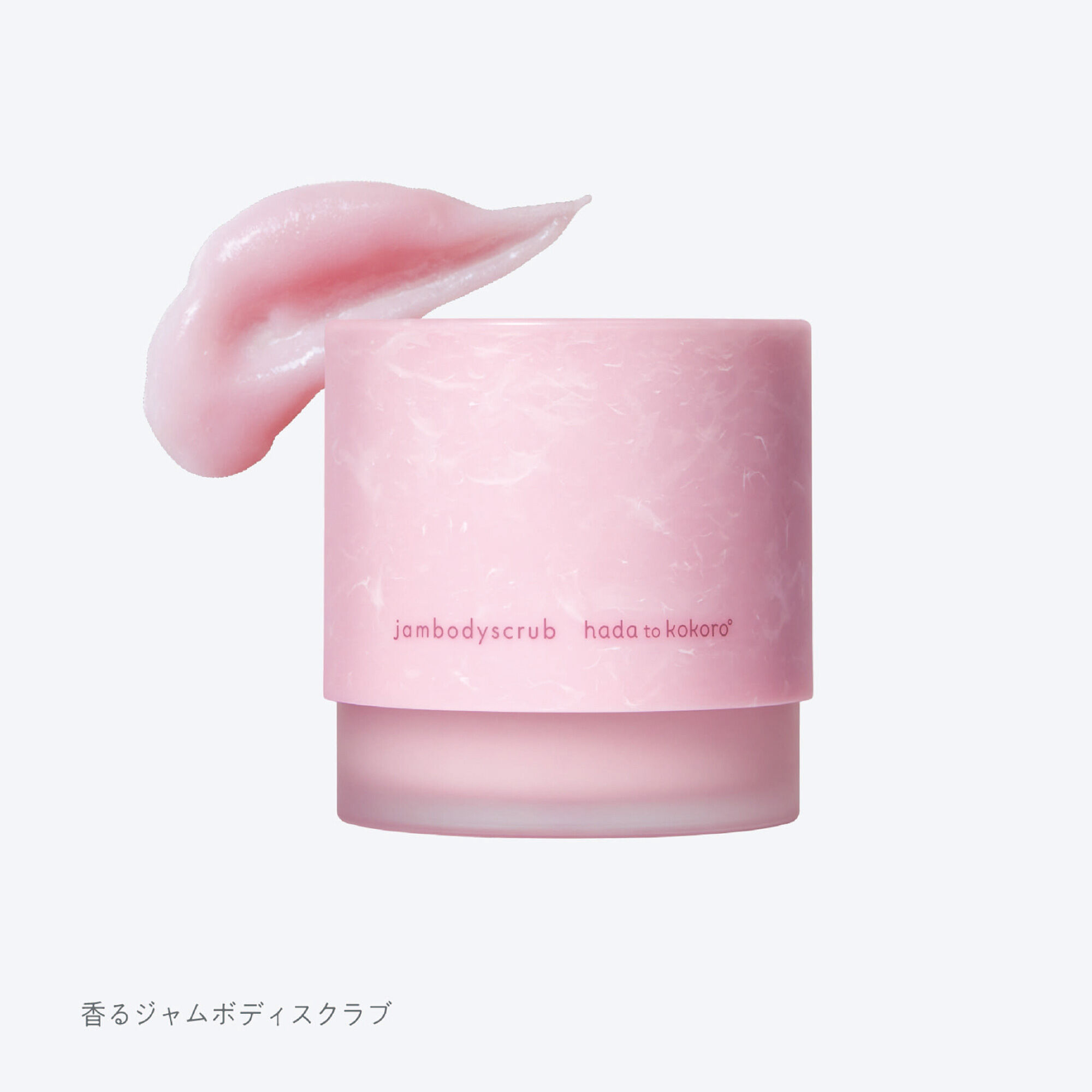  「hada to kokoro 香るジャムボディスクラブ (150ml)」|マッサージ・ボディスクラブ|