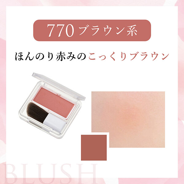  「ちふれ ちふれ パウダー チーク 770 ブラウン系 本体 (2.5g)」|チーク|
