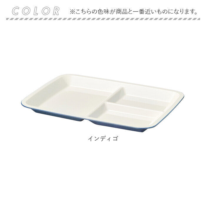 BACKYARD FAMILY「ランチプレート 食洗機対応 通販 日本製 プラスチック 軽量 皿 お皿 プレート 3つ 仕切り皿」|食器・キッチングッズ|