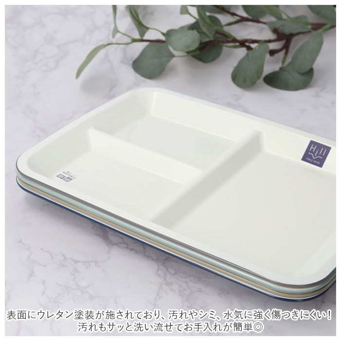 BACKYARD FAMILY「ランチプレート 食洗機対応 通販 日本製 プラスチック 軽量 皿 お皿 プレート 3つ 仕切り皿」|食器・キッチングッズ|