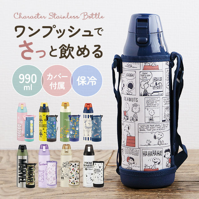 BACKYARD FAMILY「スケーター skater 水筒 ksdc10s 通販 ステンレスボトル ワンタッチ」|食器・キッチングッズ|