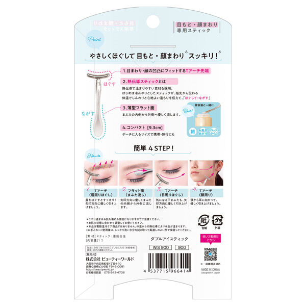  「ビューティーワールド サロン・ド・ビジュア ダブルアイスティック (9.3cm)」|マッサージ・ボディスクラブ|