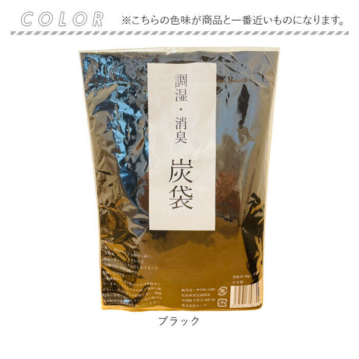 BACKYARD FAMILY「炭袋 除湿 通販 日本製 消臭剤 湿気取り 除湿剤 繰り返し使える 炭 エコ 臭い対策 カビ防止」|その他|