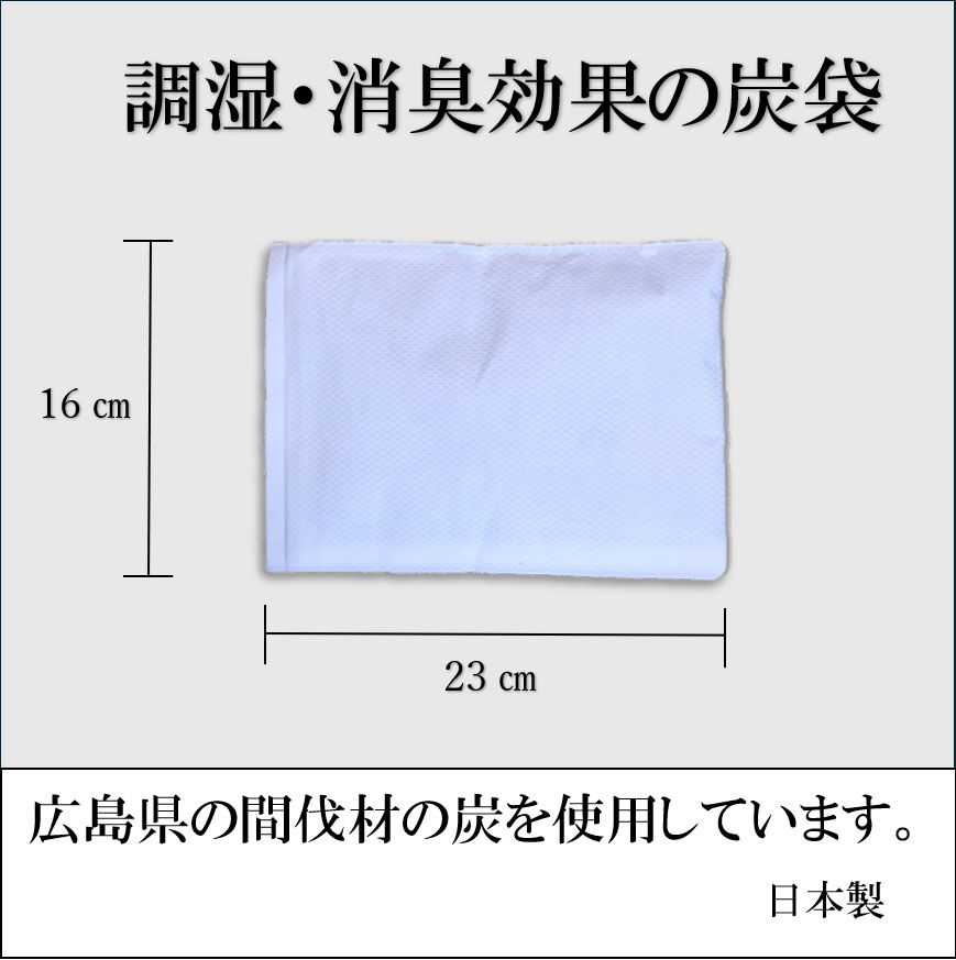 BACKYARD FAMILY「炭袋 除湿 通販 日本製 消臭剤 湿気取り 除湿剤 繰り返し使える 炭 エコ 臭い対策 カビ防止」|その他|