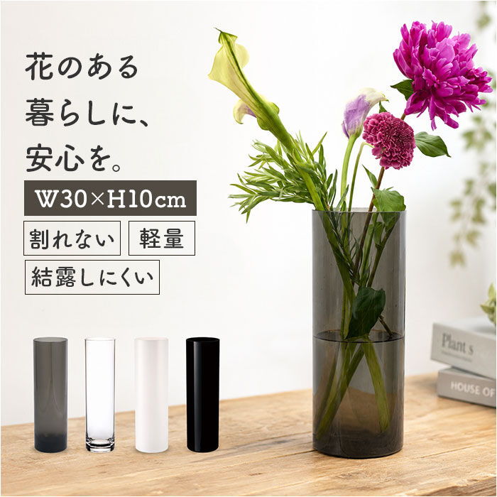 BACKYARD FAMILY「花瓶 割れない 通販 フラワーベース PVシリンダー 花びん 花器 かびん 割れないガラス 花」|その他|