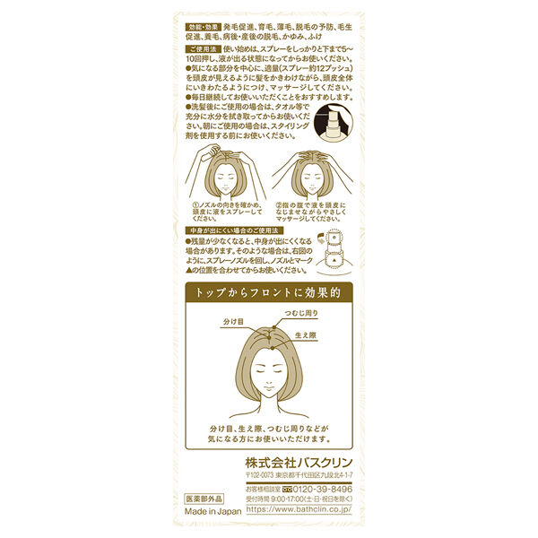  「モルティ モルティ 薬用育毛剤 (180ml)」|洗い流さないトリートメント|