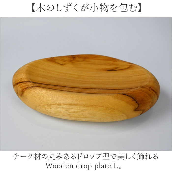 BACKYARD FAMILY「プレート 木製 Lサイズ 通販 トレイ 皿 お皿 小物置き 小物入れ アクセサリー置き」|食器・キッチングッズ|