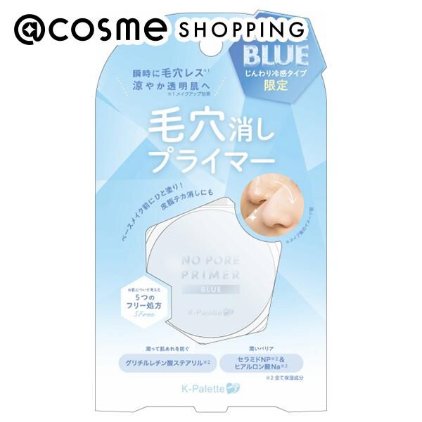 K-パレット「K-パレット 毛穴消しプライマークール P11 アイシングブルー 限定品 (4g)」|化粧下地|その他