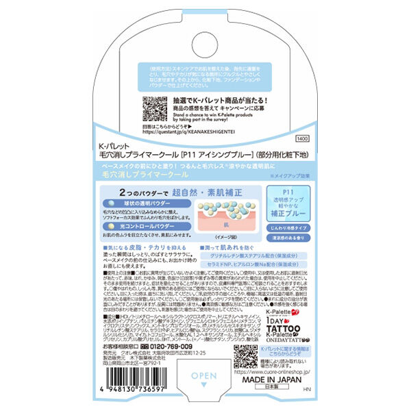 K-パレット「K-パレット 毛穴消しプライマークール P11 アイシングブルー 限定品 (4g)」|化粧下地|