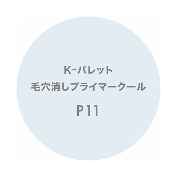 K-パレット「K-パレット 毛穴消しプライマークール P11 アイシングブルー 限定品 (4g)」|化粧下地|