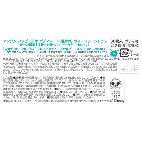  「マンダム ハッピーデオ ボディシート 極冷 ウォータリーシトラス (36枚)」|その他|