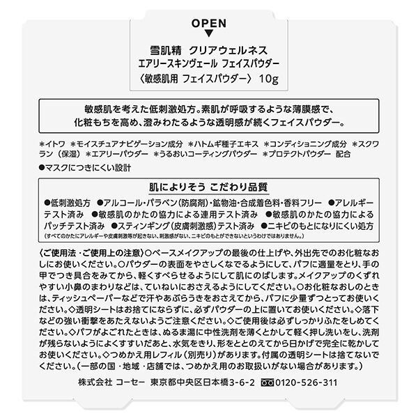  「雪肌精 クリアウェルネス エアリースキンヴェール フェイスパウダー 無香料 (10g)」|フェイスパウダー|